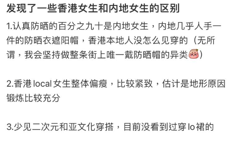 內地女發文講衣著打扮 列7大兩地女生分別(圖片來源:小紅書)