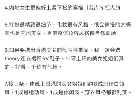 內地女發文講衣著打扮 列7大兩地女生分別(圖片來源:小紅書)