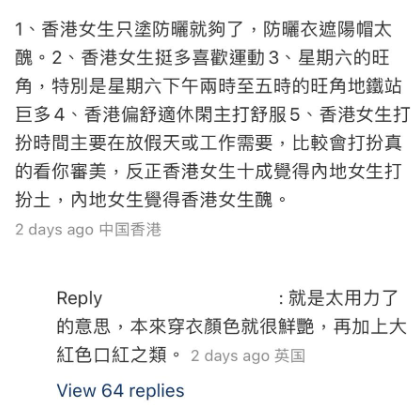 內地女生列出港女和內地女衣著打扮的分別,網民逐意見不一。(圖片來源:小紅書)