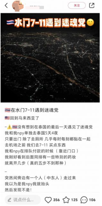 迷魂黨|林女在《小紅書》講述事發經過。(互聯網)