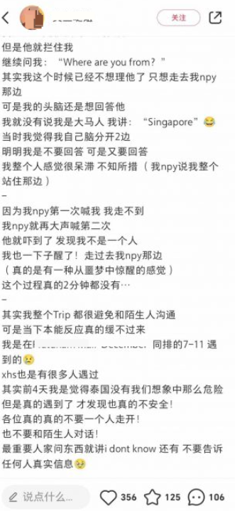 迷魂黨|林女在《小紅書》講述事發經過。(互聯網)