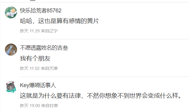 內蒙古小夫妻自拍「床上激戰片」上網販售,微博網民意見