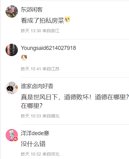 內蒙古小夫妻自拍「床上激戰片」上網販售,微博網民意見