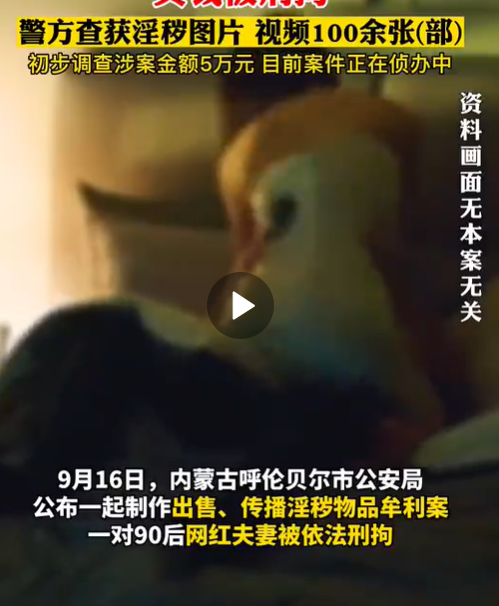 內蒙古小夫妻自拍「床上激戰片」上網販售