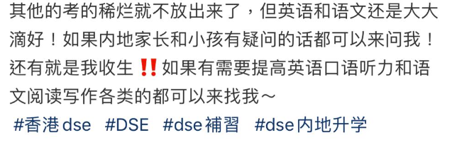內地生社交平台分享DSE成績表 自豪指裸考已夠奪星(小紅書)