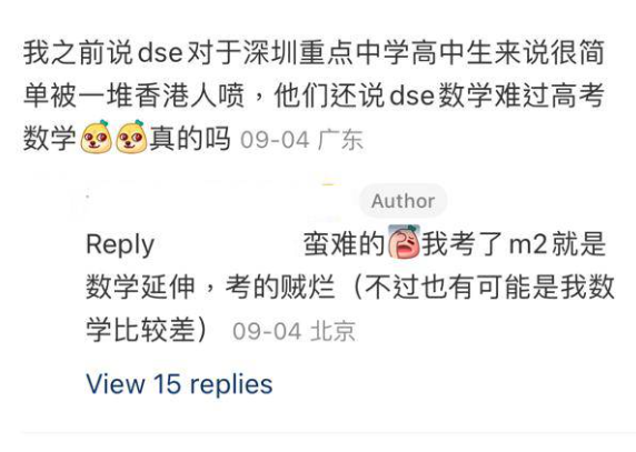 內地生稱裸考DSE已經夠奪星,網民意見(小紅書)