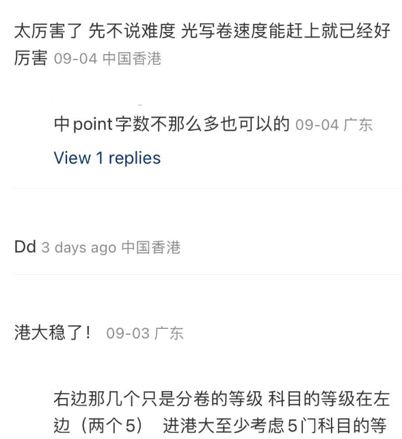 內地生稱裸考DSE已經夠奪星,網民意見(小紅書)