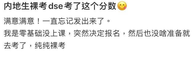 內地生社交平台分享DSE成績表 自豪指裸考已夠奪星(小紅書)