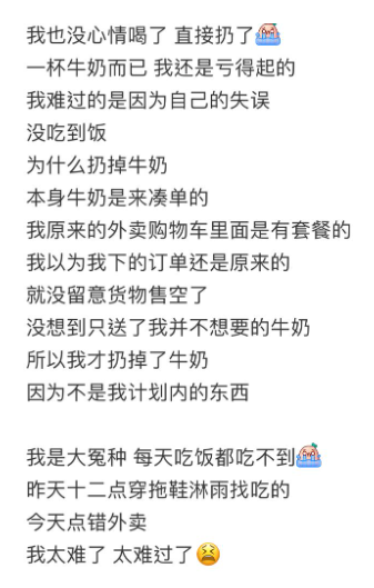 內地女呻香港外賣平台送餐費貴 85蚊僅收到1食物,事主事後拍自己很難過。(圖片來源:小紅書)