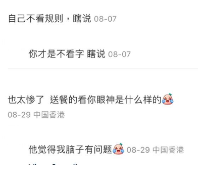 內地女呻香港外賣平台送餐費貴 85蚊僅收到1食物,有網民與事主意見不同。(圖片來源:小紅書)