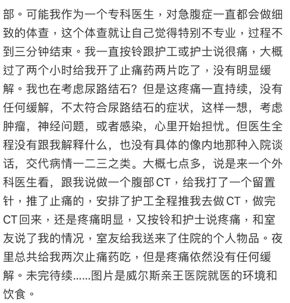 內地專科醫生分享香港入院體驗,引起網民討論。(圖片來源:小紅書)