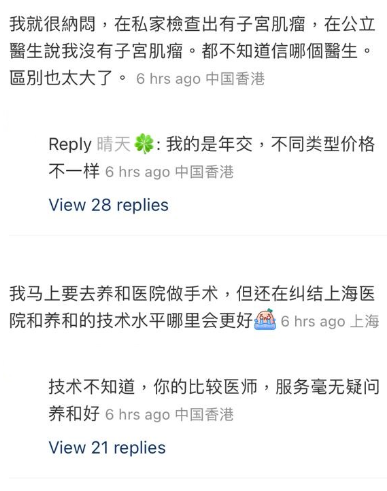 內地專科醫生嫌香港醫護唔專業,網民意見。(圖片來源:小紅書)