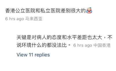 內地專科醫生嫌香港醫護唔專業,網民指香港公立醫院與私家醫院分別很大。(圖片來源:小紅書)