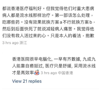 內地專科醫生嫌香港醫護唔專業,網民指香港醫療福利好,但流水作業。(圖片來源:小紅書)