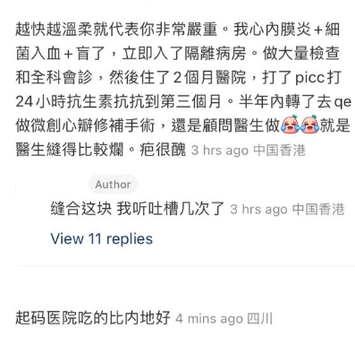 內地專科醫生嫌香港醫護唔專業,網民意見。(圖片來源:小紅書)