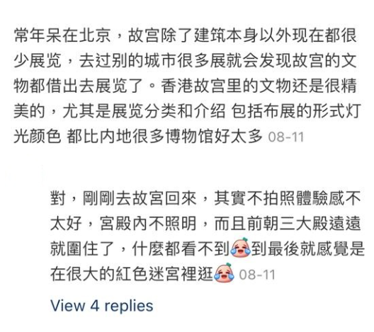 內地男痛批香港故宮博物館,網民力撐香港故宮精美。(圖片來源:小紅書)