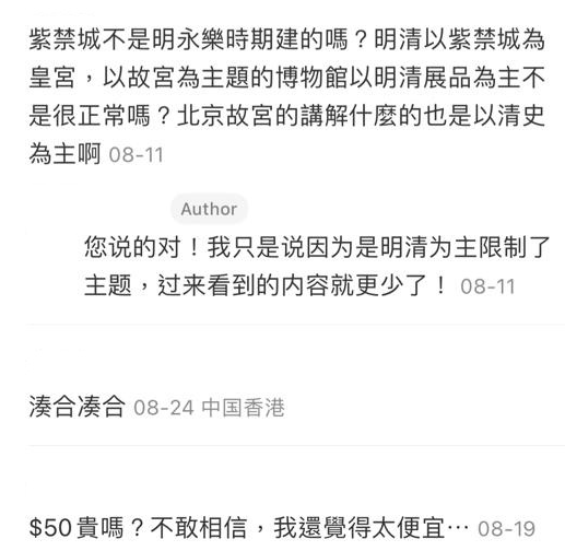 內地男痛批香港故宮博物館,網民指以香港物價計不貴。(圖片來源:小紅書)