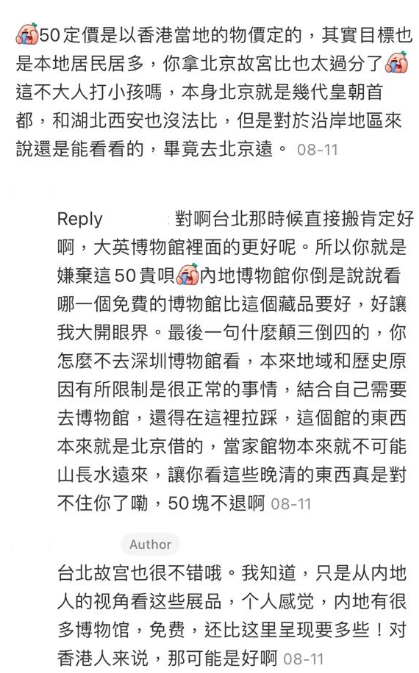 內地男痛批香港故宮博物館,網民指以香港物價計不貴。(圖片來源:小紅書)