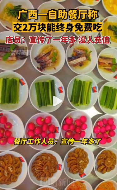 自助餐|廣西餐廳推2萬元終身會員制任食(微博截圖)
