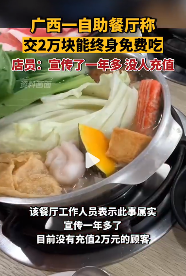 自助餐|廣西餐廳推2萬元終身會員制任食(微博截圖)