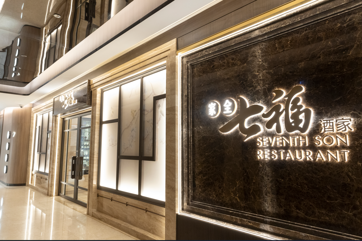 中秋將至,不妨與家人一齊到家全七福一嚐傳統粵菜的滋味。(攝:蘇文傑)