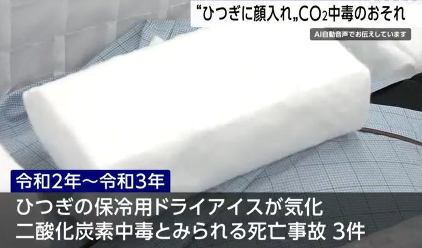 根據日本喪儀習俗,遺體會在先在家中放,期間會用乾冰保存。(互聯網)