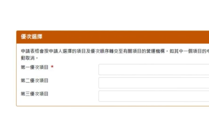 選擇網上填寫申請表︰(2)按意願選擇首三個希望入住的項目