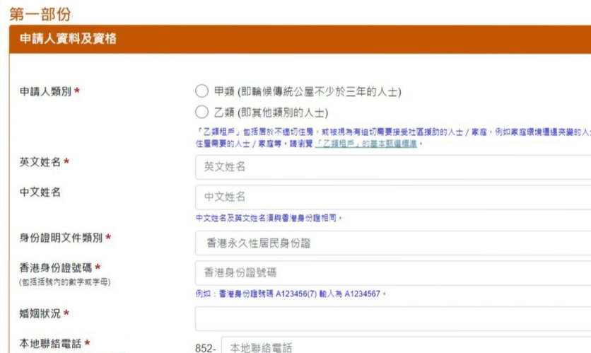 選擇網上填寫申請表︰(1)填寫基本個人資料