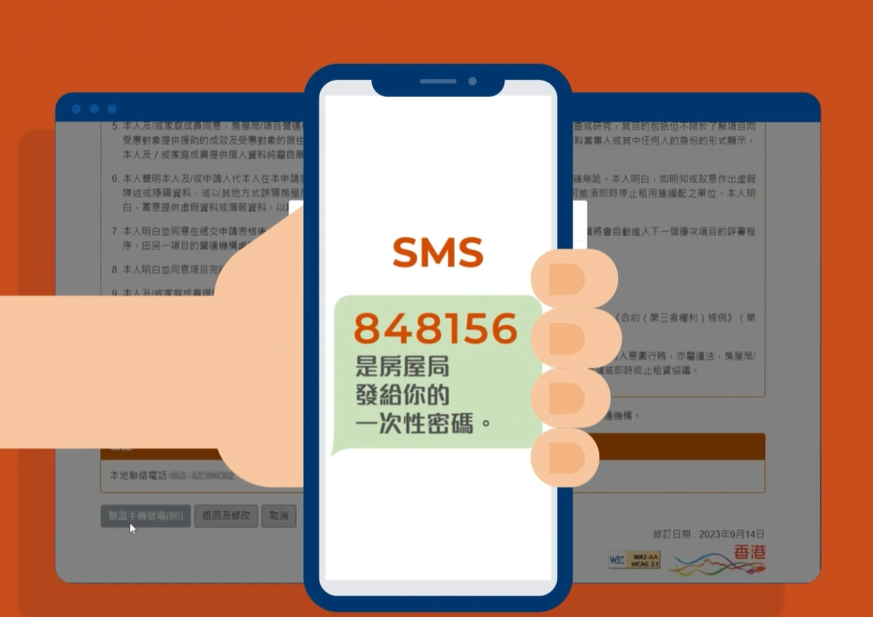 填寫表格後,手機將收到由房屋局發出一次過密碼