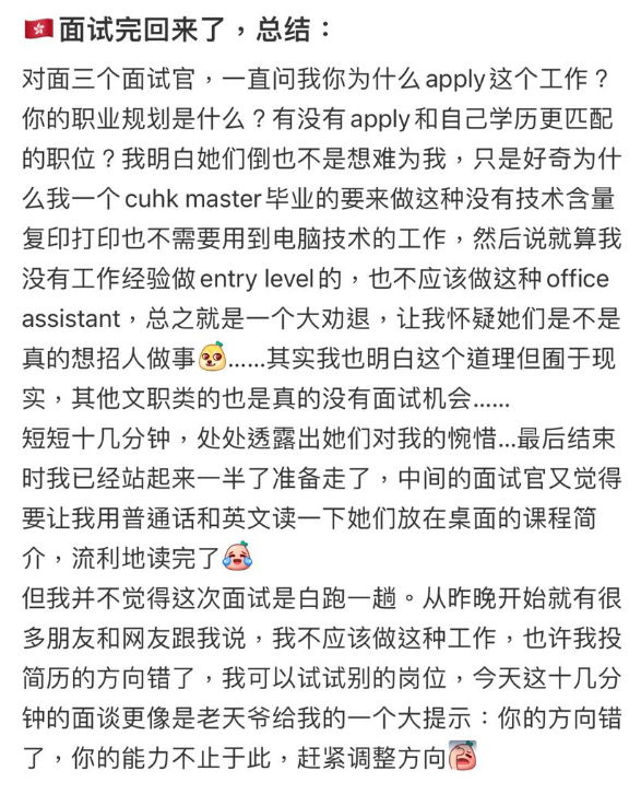 港漂碩士生在港搵工,怒斥面試過程令人心寒。(圖片來源:小紅書)