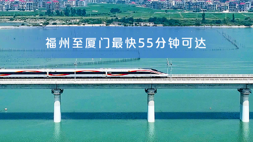 福州至廈門最快55分鐘可達 (網上圖片)