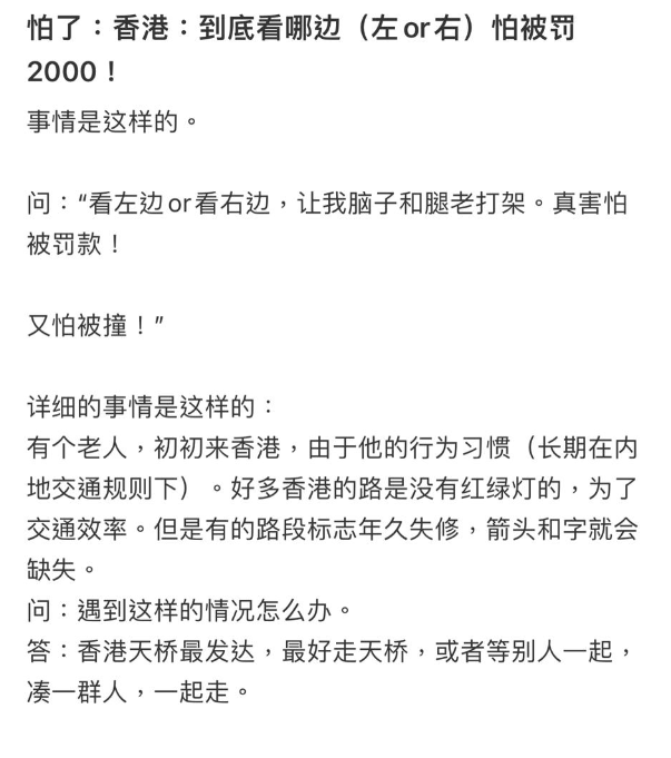 此外,他又指香港的馬路上經常同時印有「望左」和「望右」,令他覺得十分混亂。(圖片來源:小紅書)