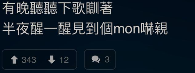 (圖片來源:LIHKG討論區)