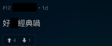 (圖片來源:LIHKG討論區)