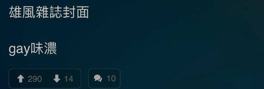 (圖片來源:LIHKG討論區)