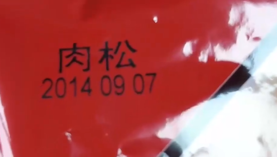 月餅「過期」9年,批號是2014年9月7日。(影片截圖)