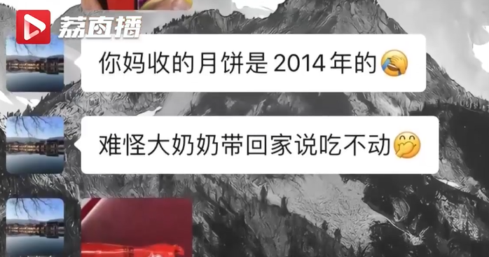客戶在收到月餅後卻發現包裝袋上印的有效期限竟然是2014年9月7日,嚇得連忙把日期拍下來回傳給黃先生(影片截圖)