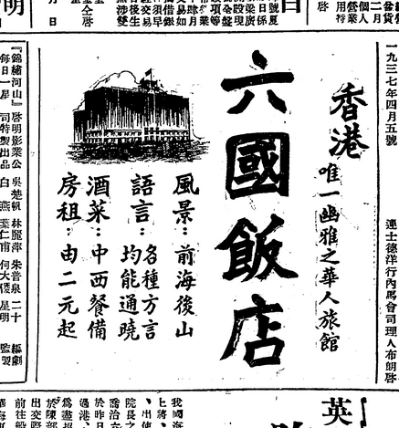 馬師傅説當時不少名流大班都會以在六國飯店設宴為榮,更和對岸的半島酒店相映成輝。(圖片來源:六國酒店提供)