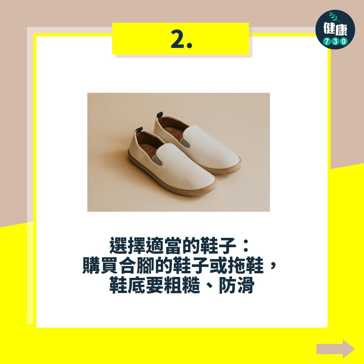 避免跌倒18個注意事項(am730製圖)