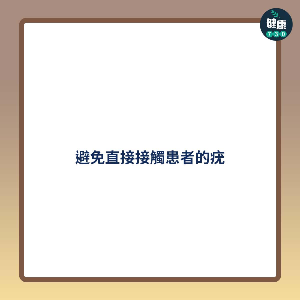 避免感染HPV病毒建議|小心惹疣上身(am730製圖)