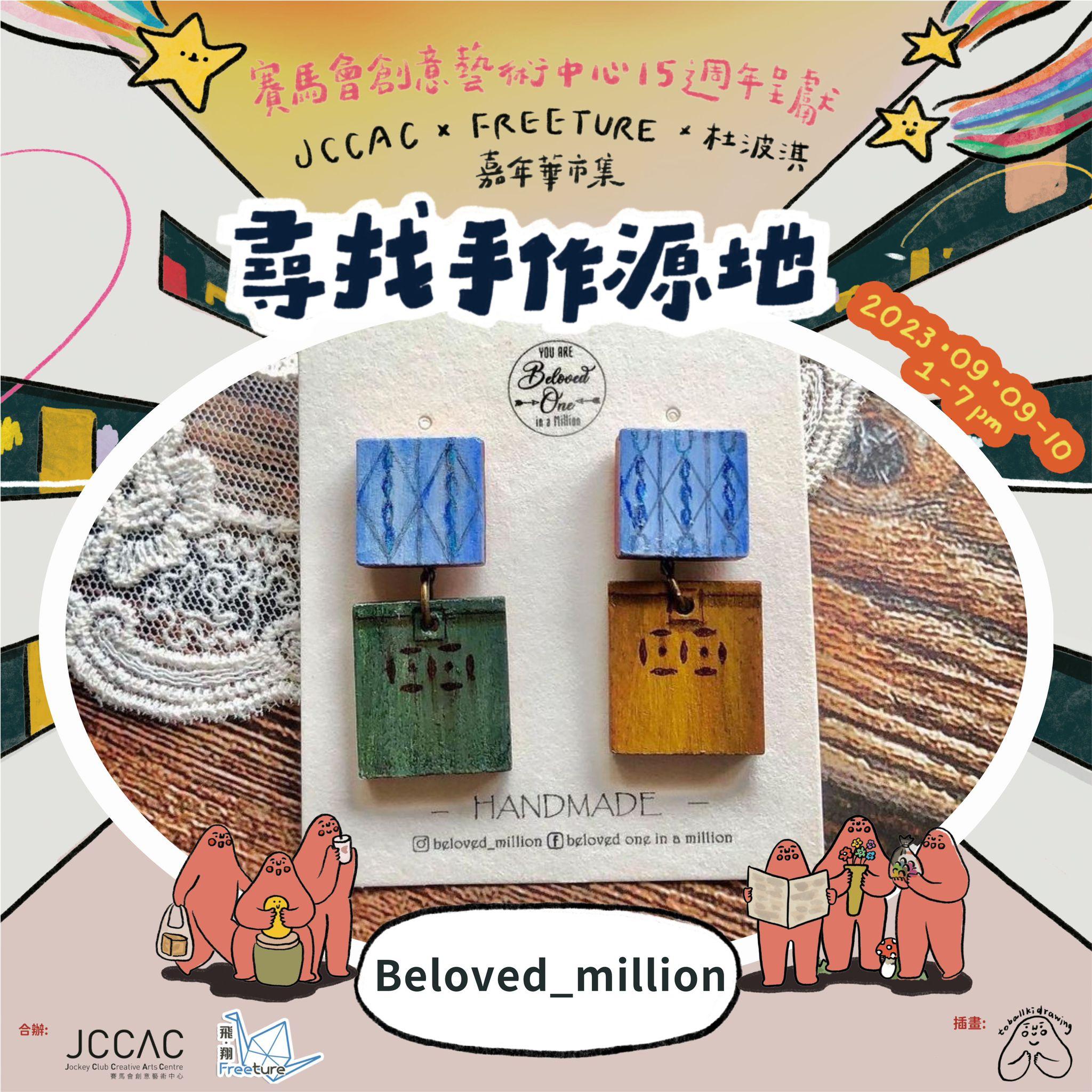 手作檔主--Beloved_million