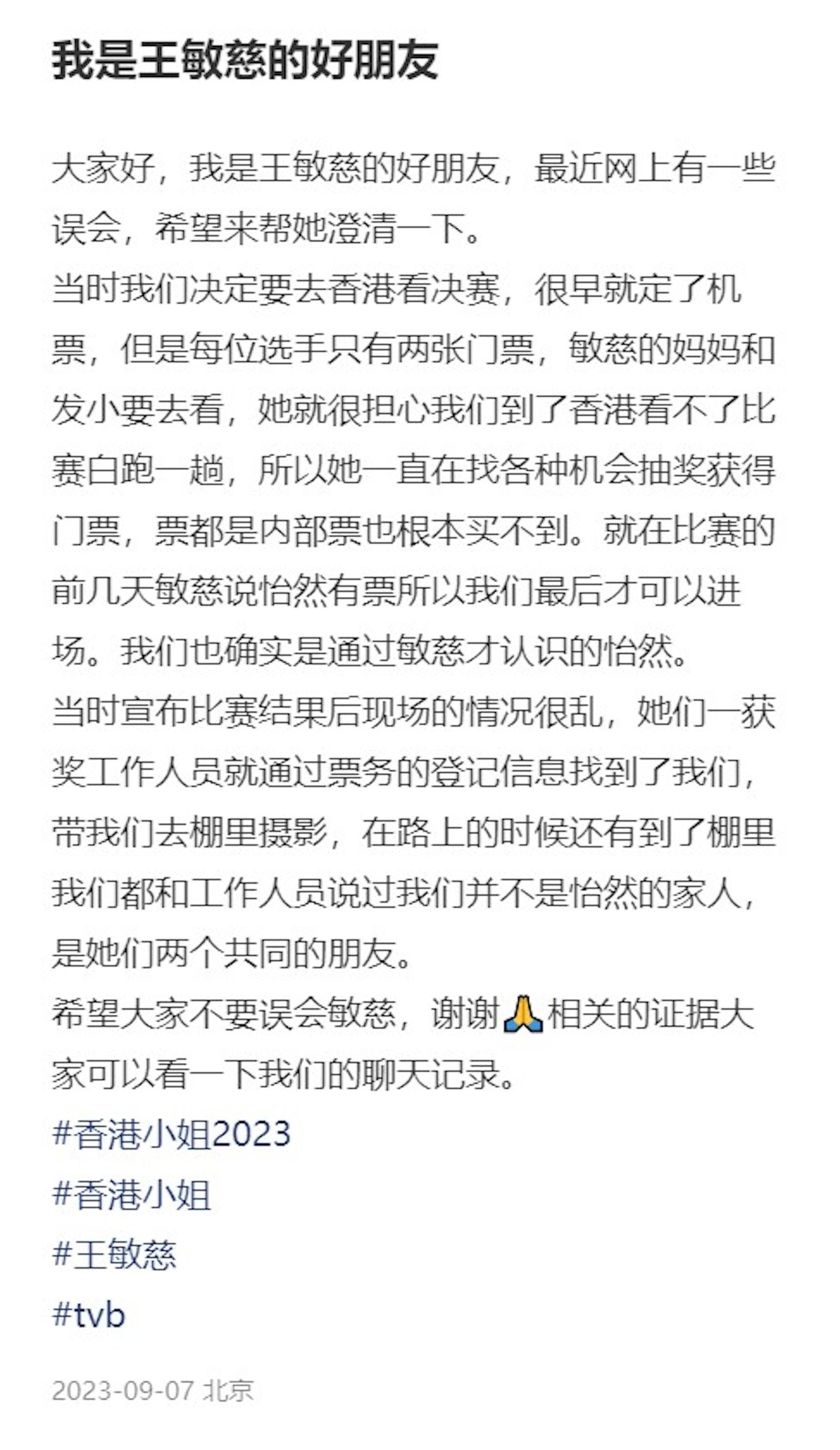 王敏慈朋友發文澄清。