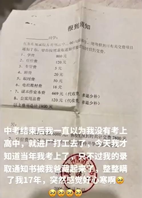 女子發現父親將她17年前應試高中獲得取錄的通知書,她才知自己當年原來順利考上高中。(微博)