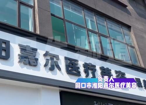 涉事醫療美容診所。(微博)
