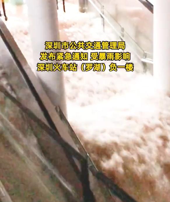 深圳羅湖火車站地庫有大水湧入如瀑布。(微博)
