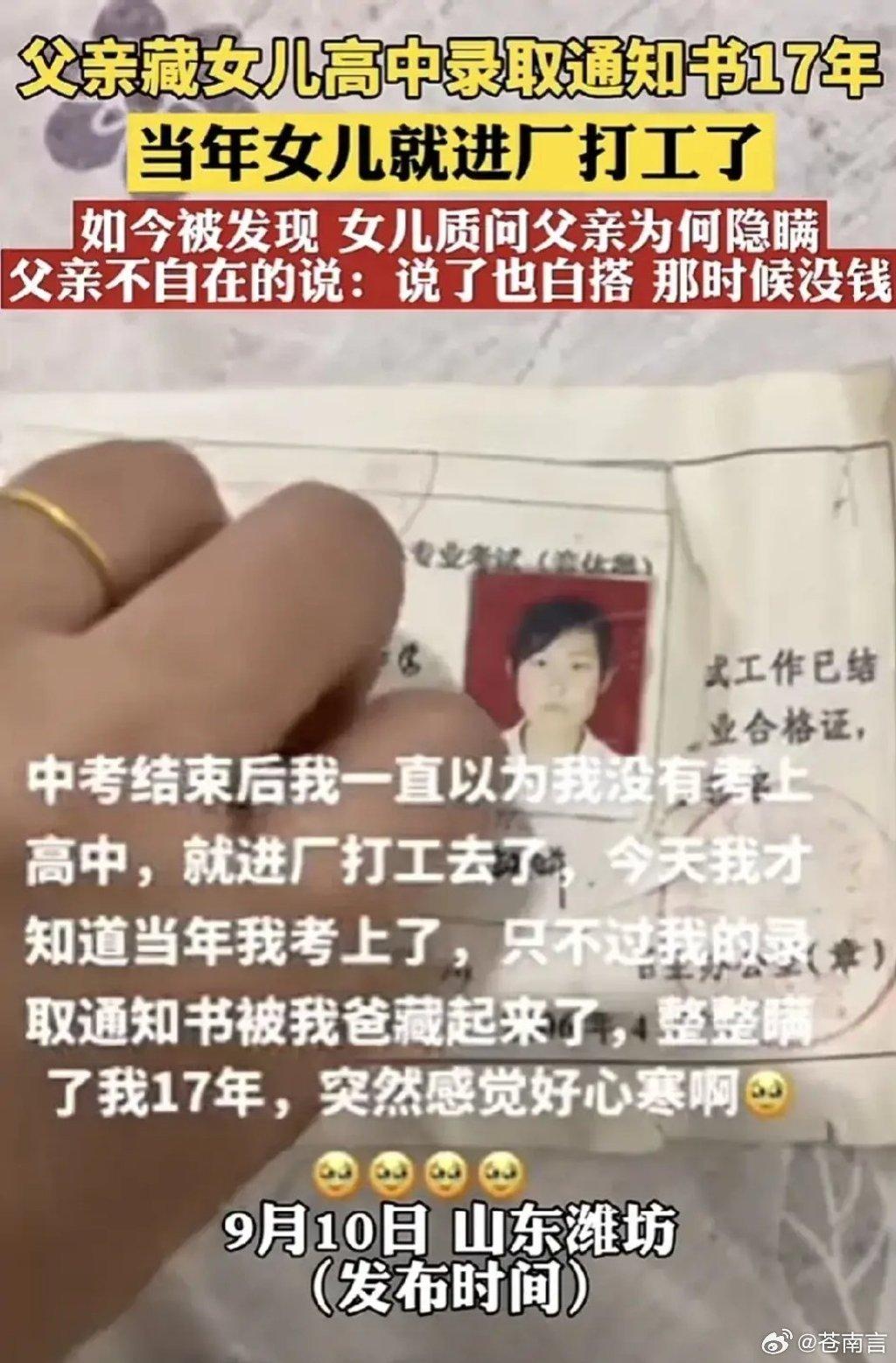 女子當年被告知沒有考上,只好初中畢業就出去打工。(微博)