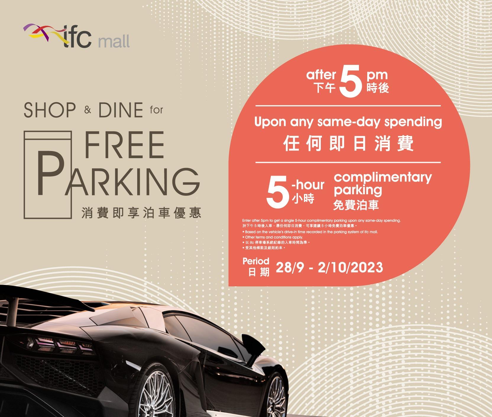 香港夜繽紛商場優惠|ifc夜暢遊泊車優惠