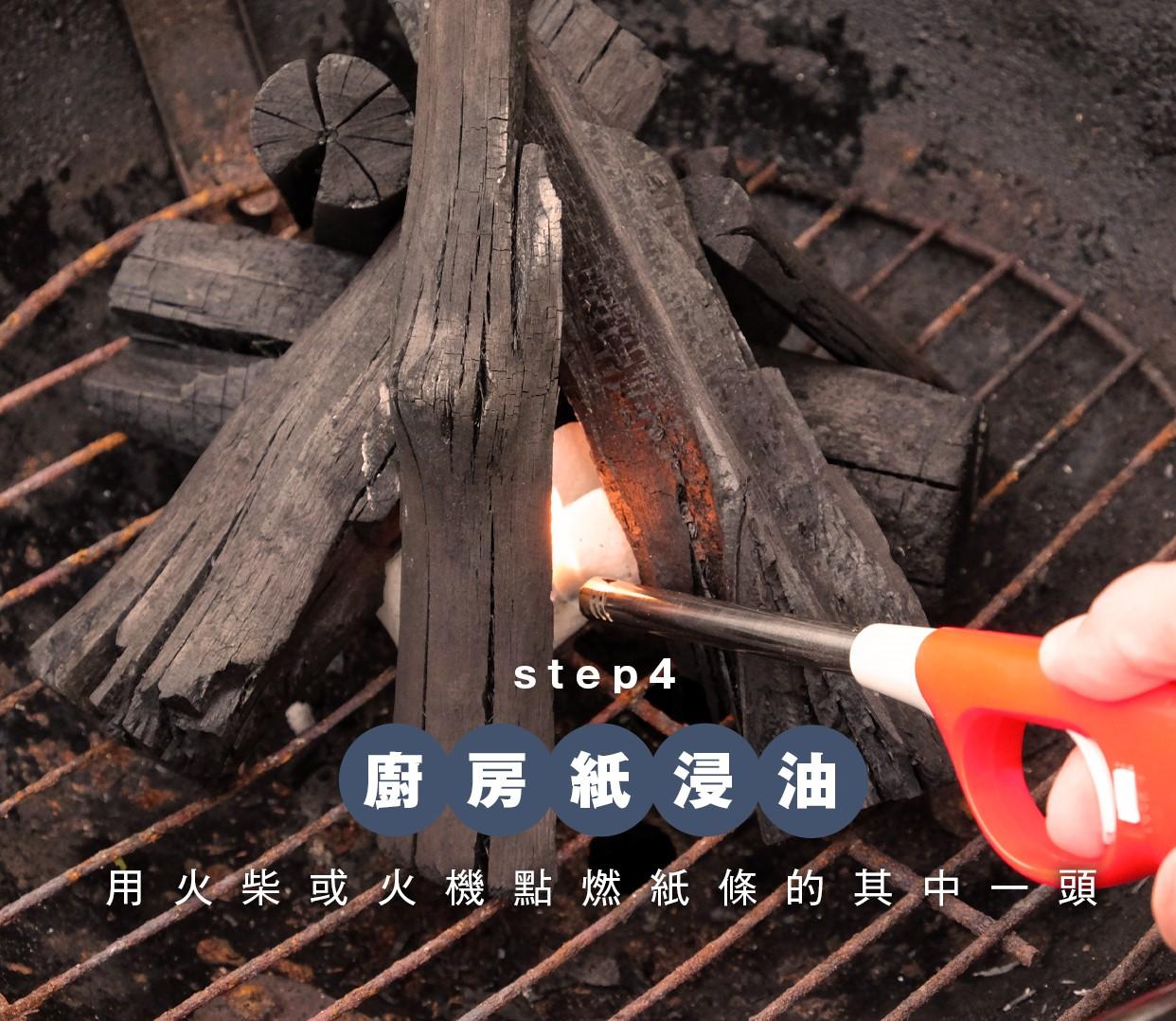 BBQ透爐方法4|廚房紙浸油,用火柴或打火機點燃紙條的其中一頭。