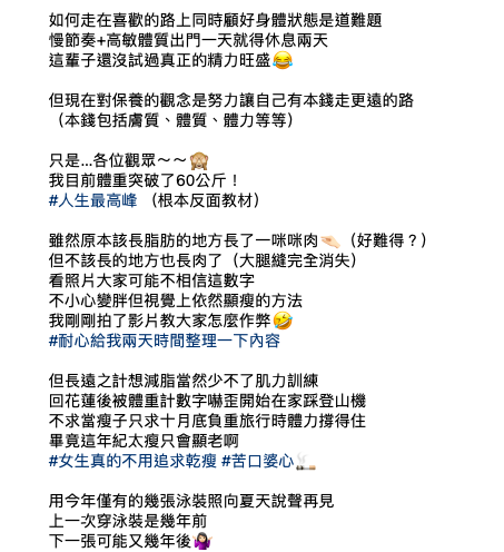 蔣雅文Mandy分享凍齡保養心得。(蔣雅文IG)