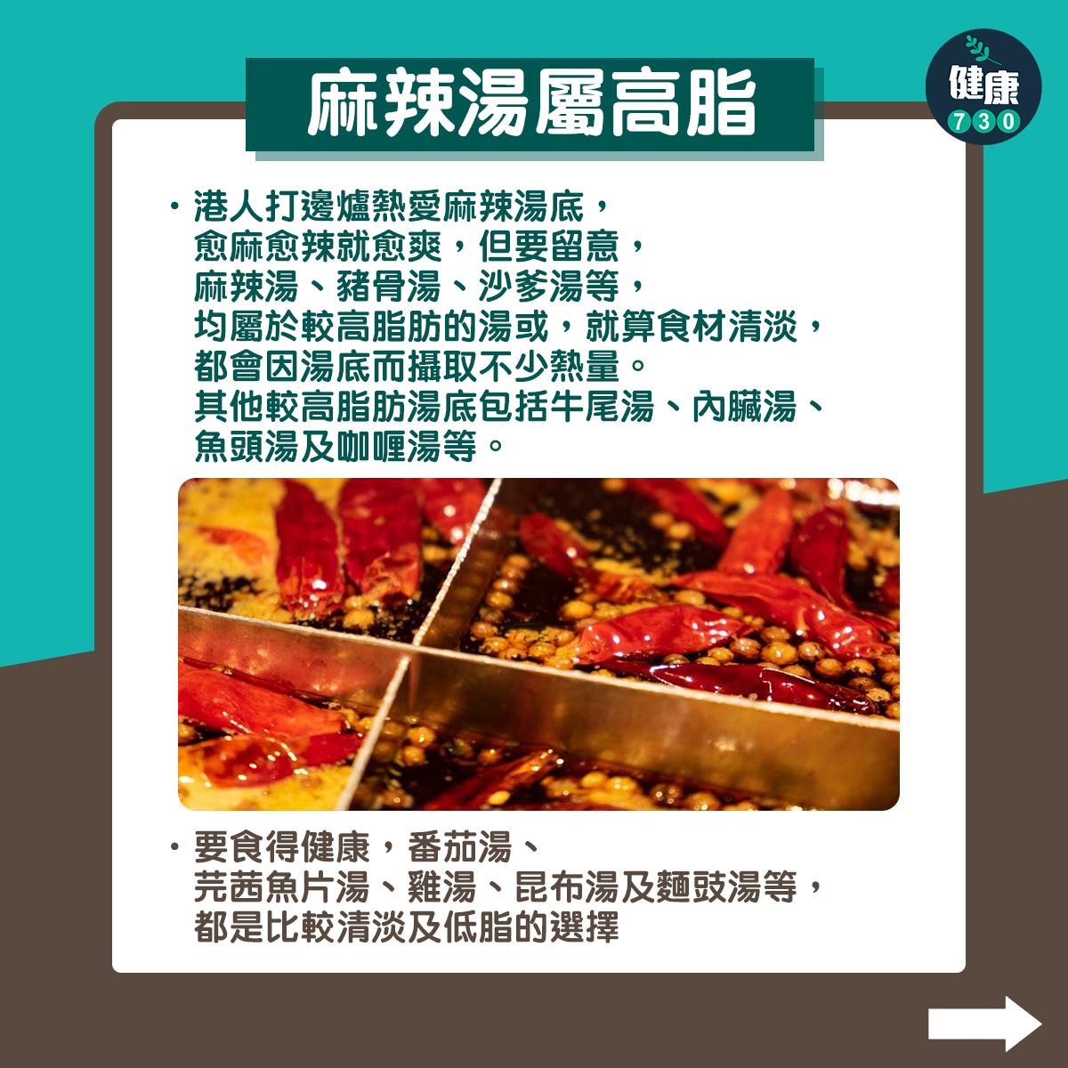 打邊爐湯底如何選擇?(am730製圖)